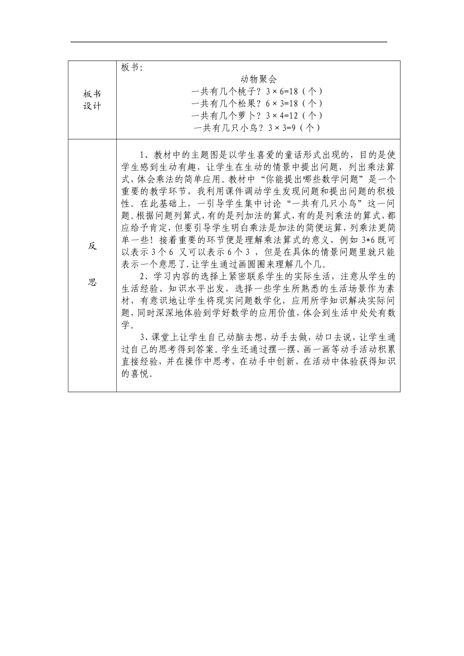 动物聚会悦读课堂教学设计_第3页