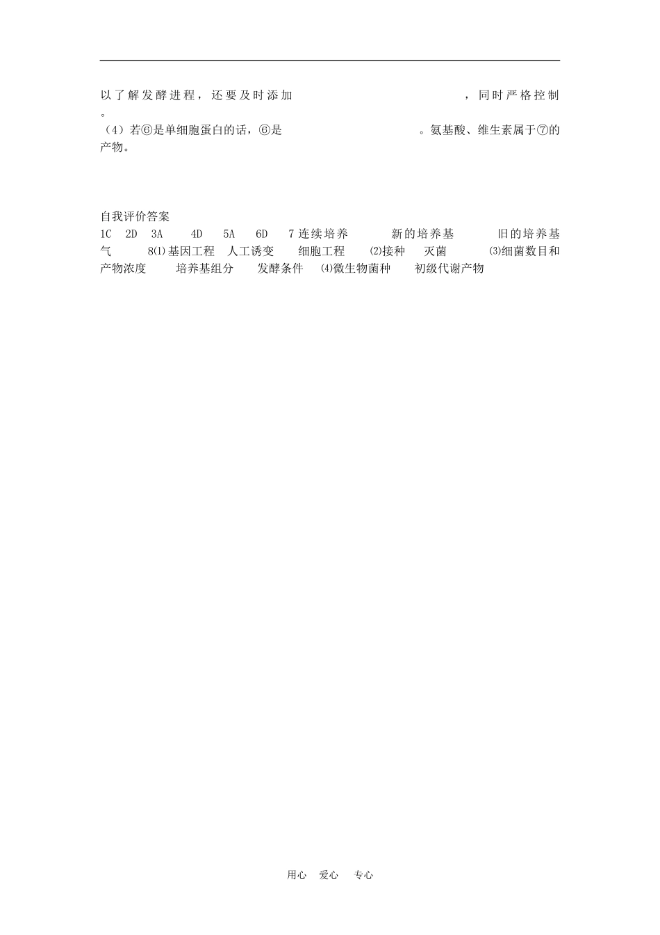 高二生物专题学案：发酵工程简介（一） 旧人教版_第3页