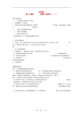 高二生物专题学案：发酵工程简介（一） 旧人教版