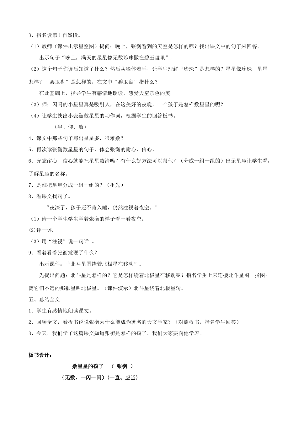 二年级语文下册 第八单元 33 数星星的孩子教案3 鲁教版-鲁教版小学二年级下册语文教案_第2页