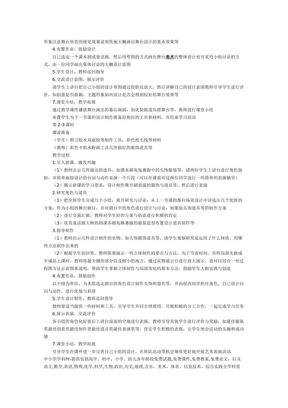 《舞台布景》教案设计_第2页