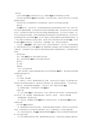 《舞台布景》教案设计