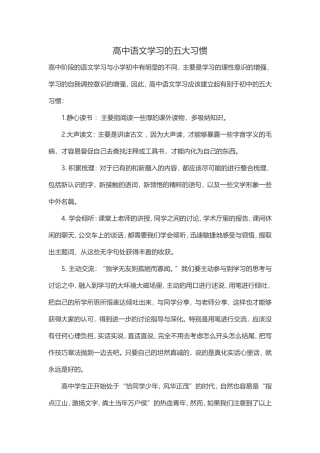 高中语文学习的五大习惯