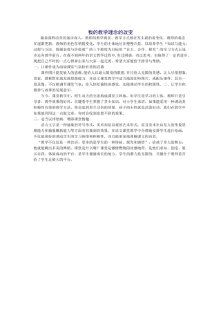 我的教学理念的改变