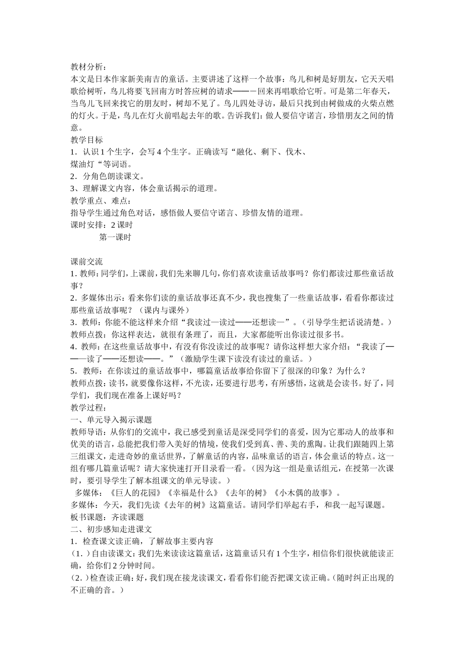 去年的树备课_第1页