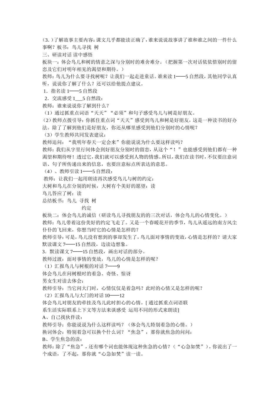 去年的树备课_第2页