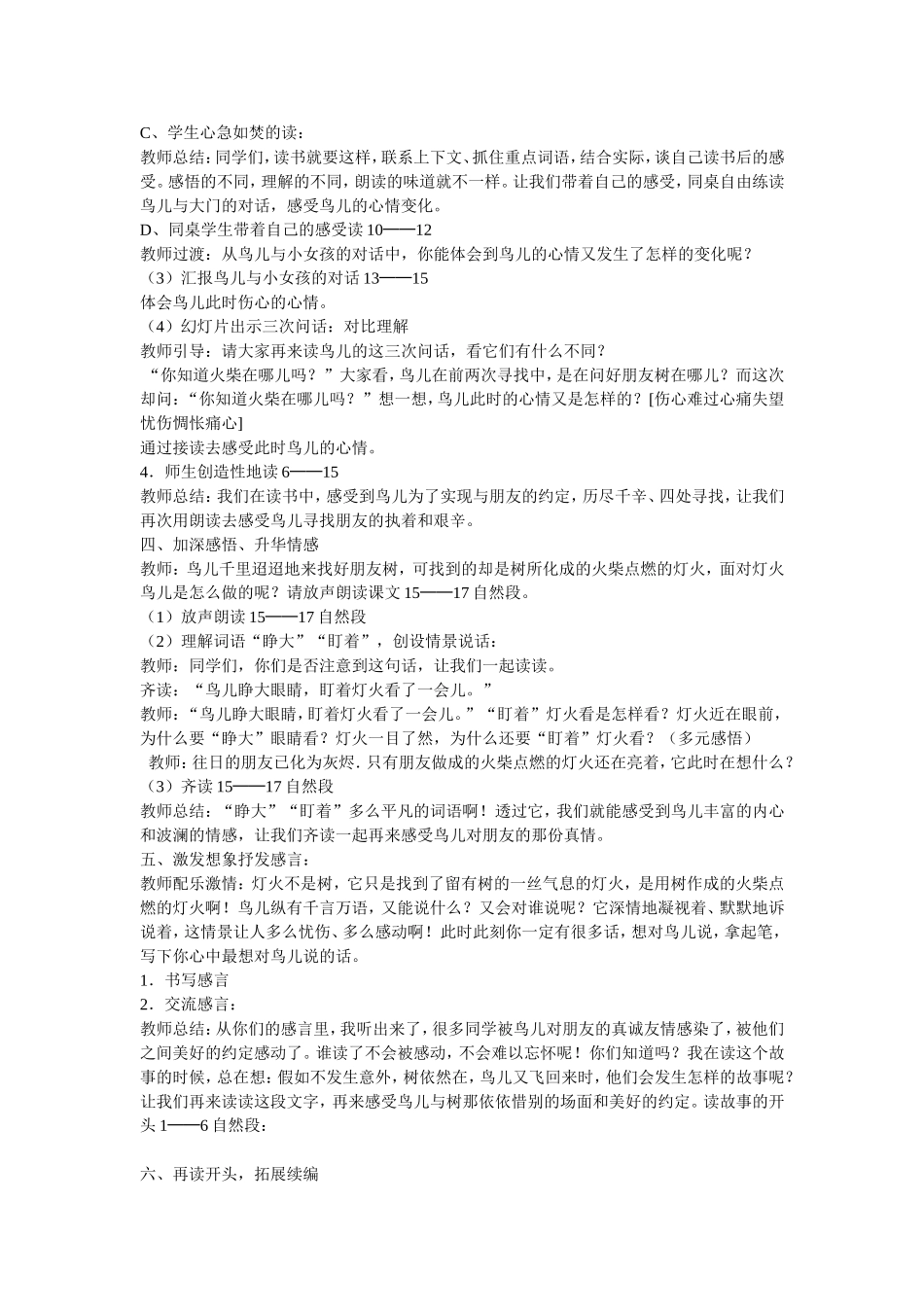 去年的树备课_第3页