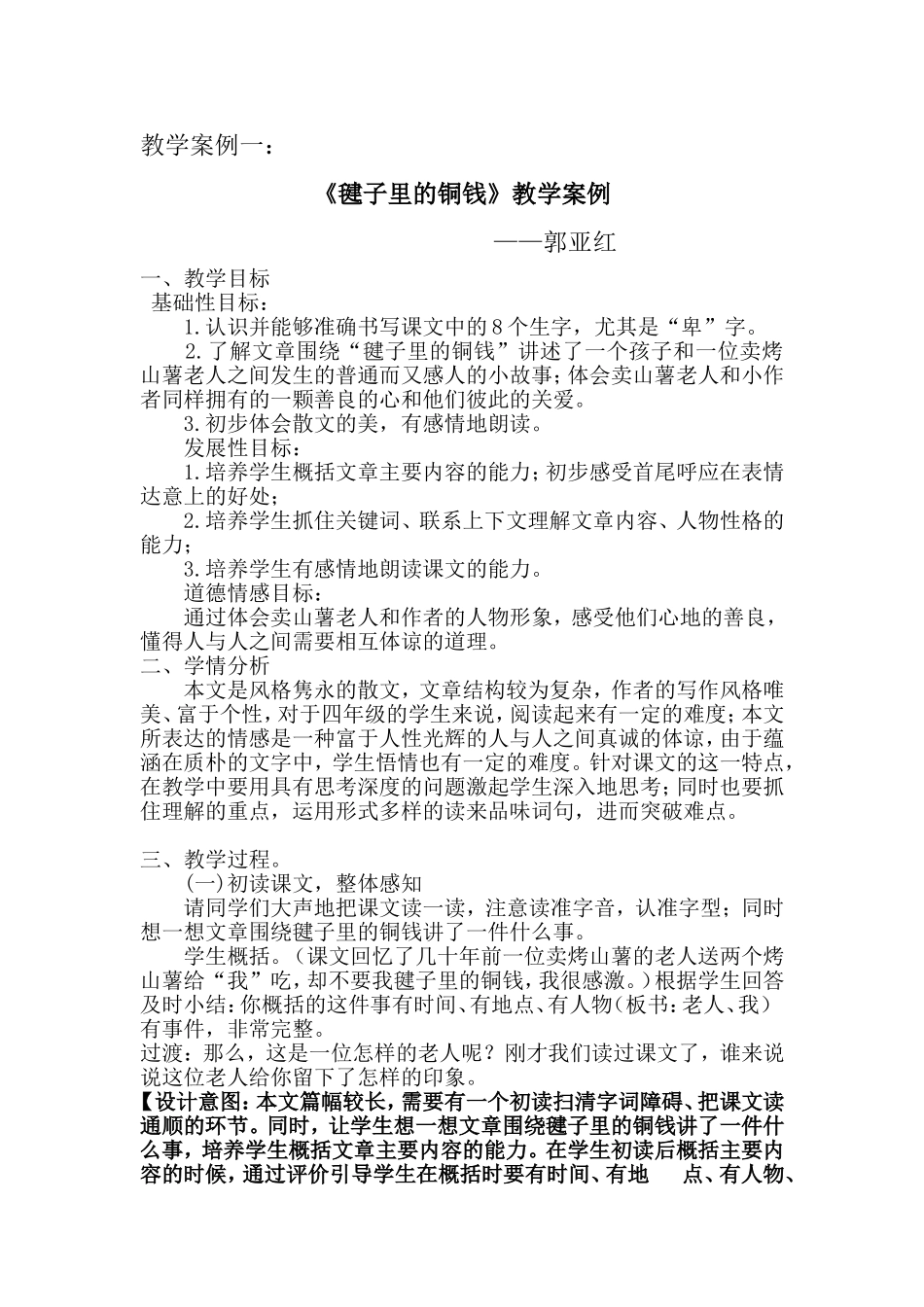 郭亚红教学案例一_第1页