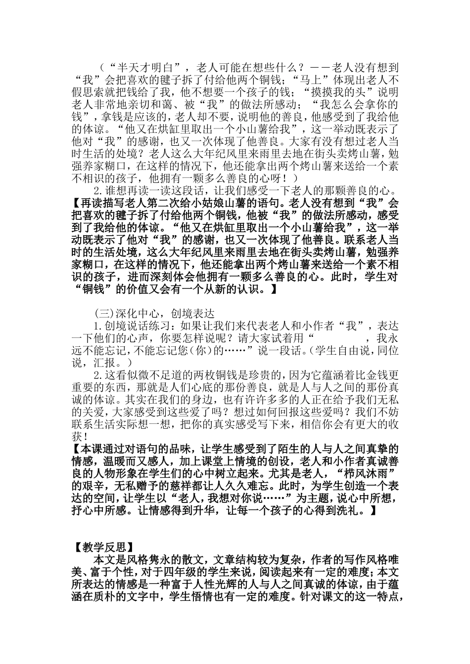 郭亚红教学案例一_第3页