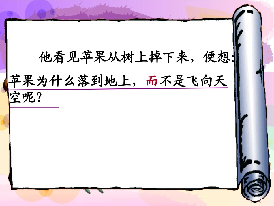 长春版二年级上册《童年的问号》PPT课件_第3页
