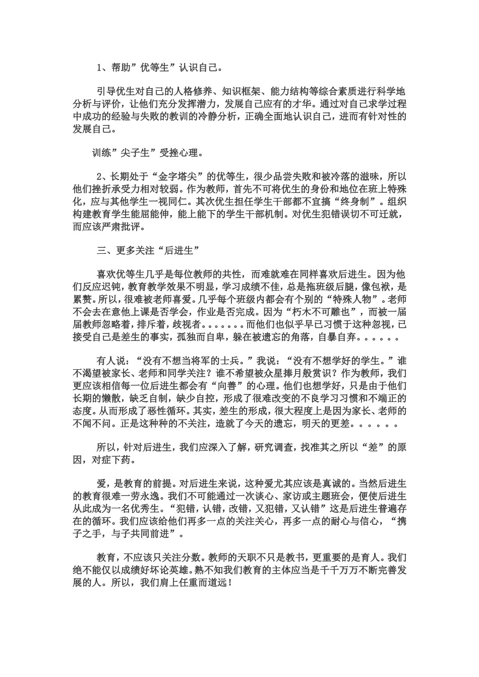 教师应该如何爱学生_第2页