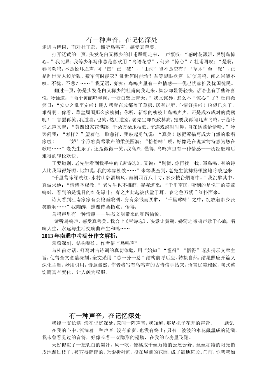 中考满分作文_第1页