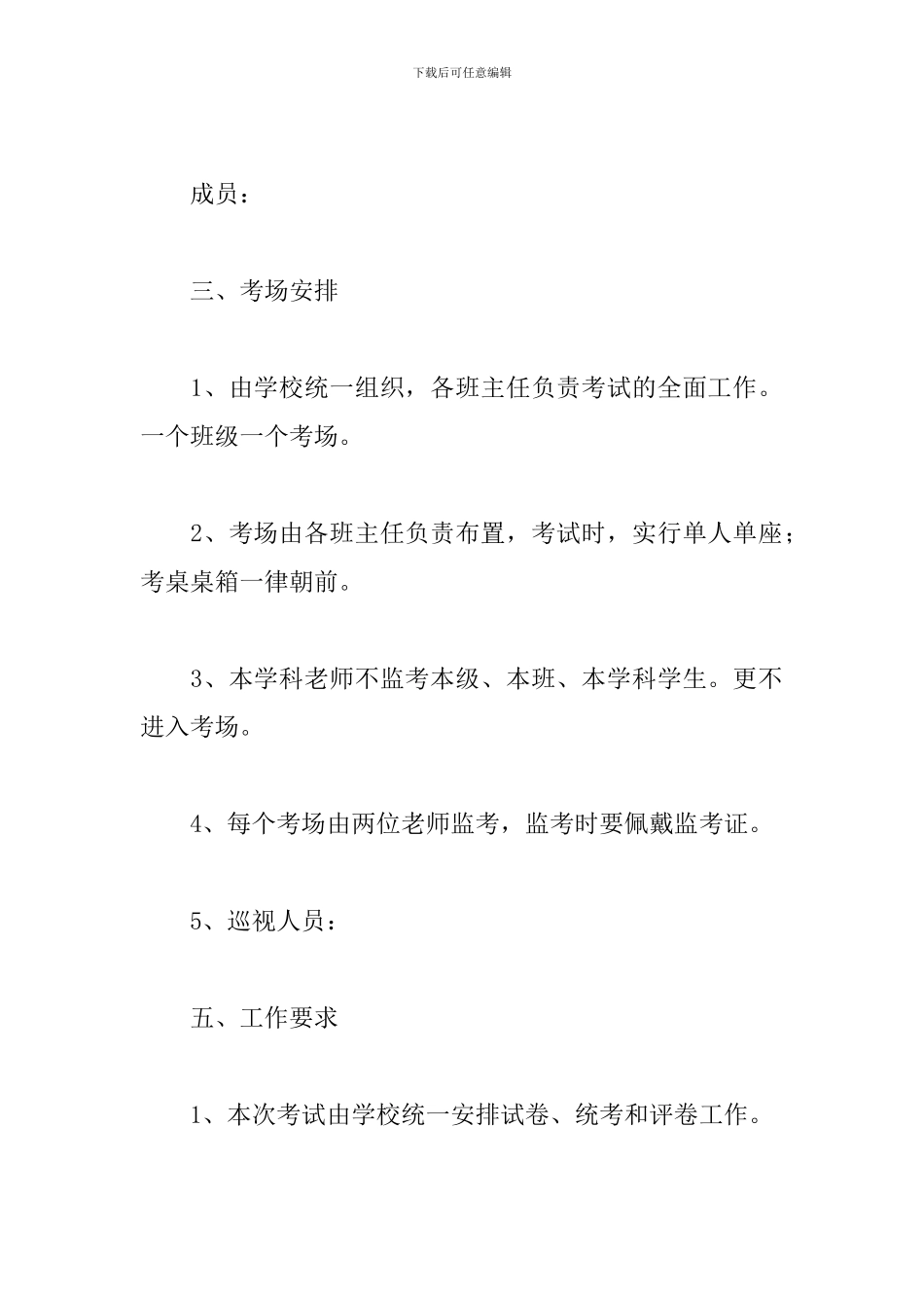 月考工作方案_第2页