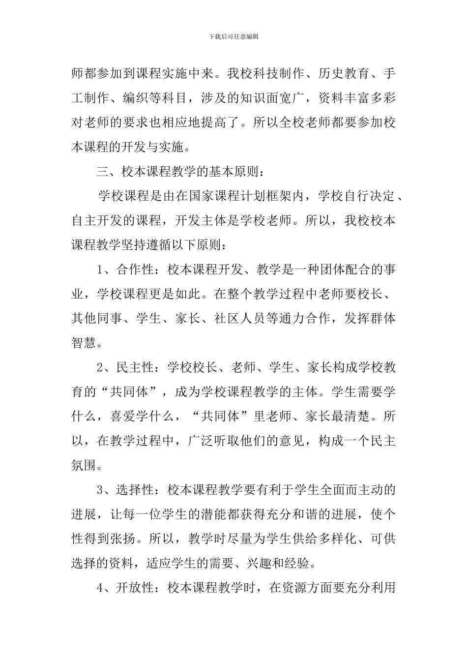 校本课程教学计划_第2页