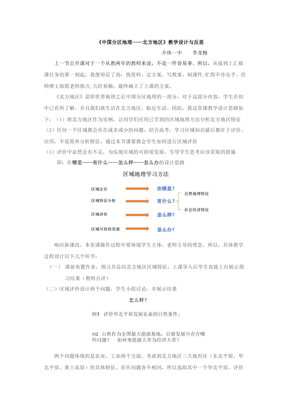 李龙梅——北方地区教学设计与反思_第1页