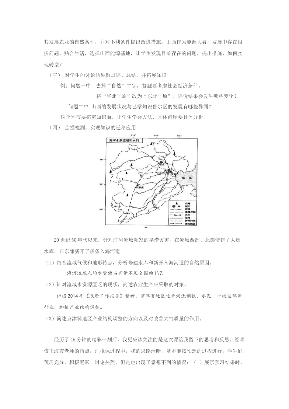 李龙梅——北方地区教学设计与反思_第2页