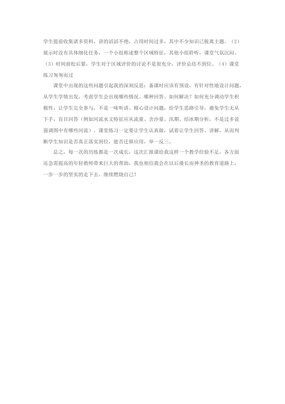 李龙梅——北方地区教学设计与反思_第3页