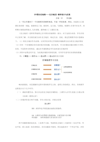 李龙梅——北方地区教学设计与反思