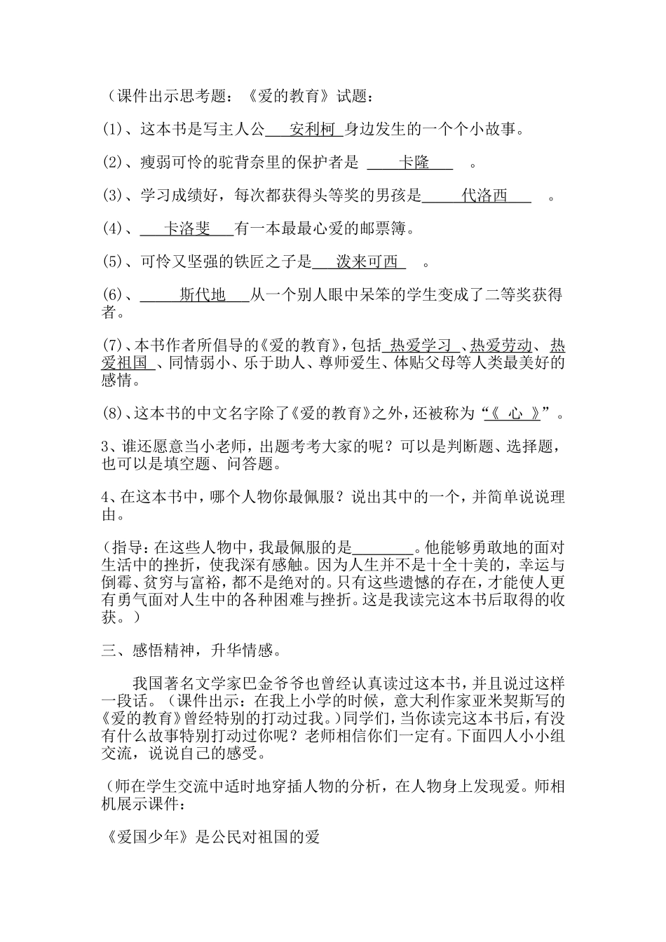 爱的教育阅读教案_第2页