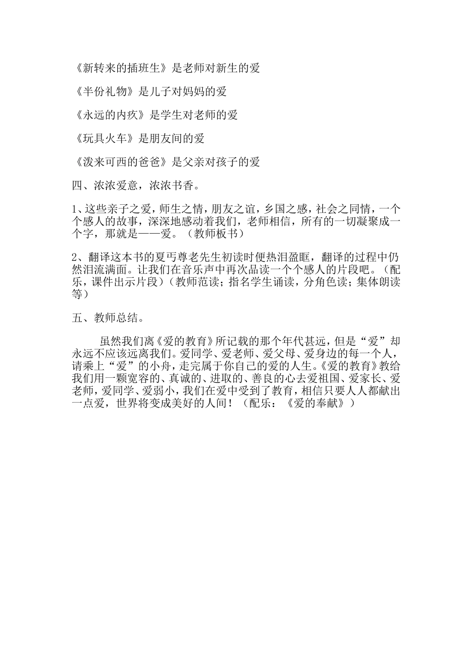 爱的教育阅读教案_第3页