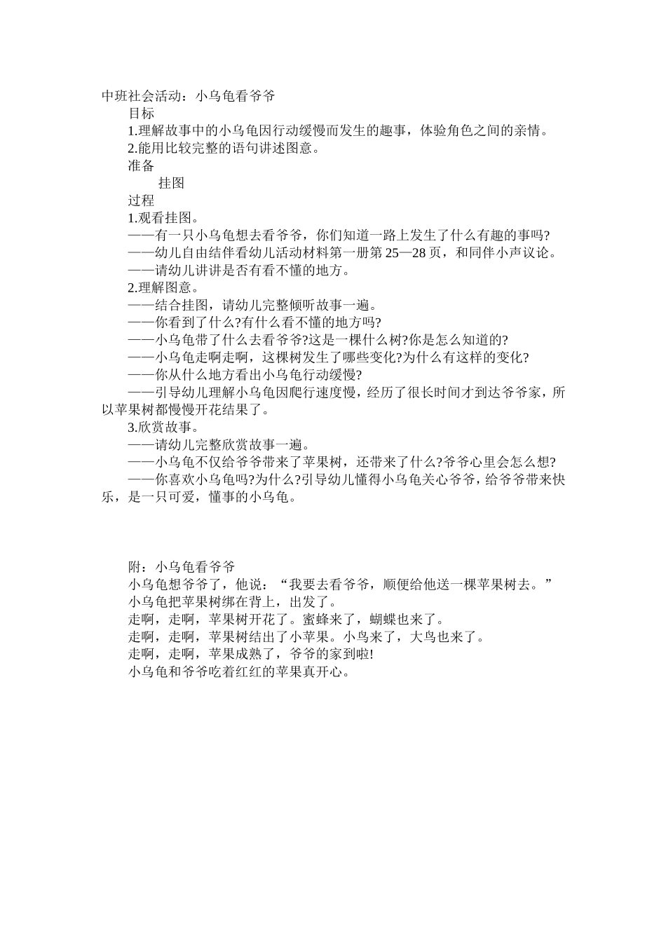 小乌龟看爷爷_第1页