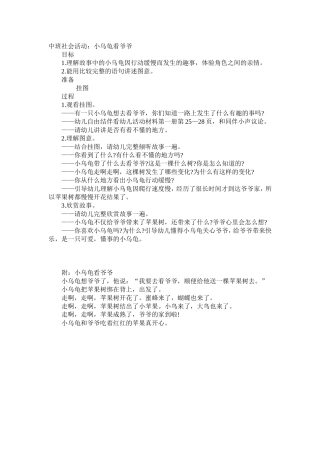 小乌龟看爷爷