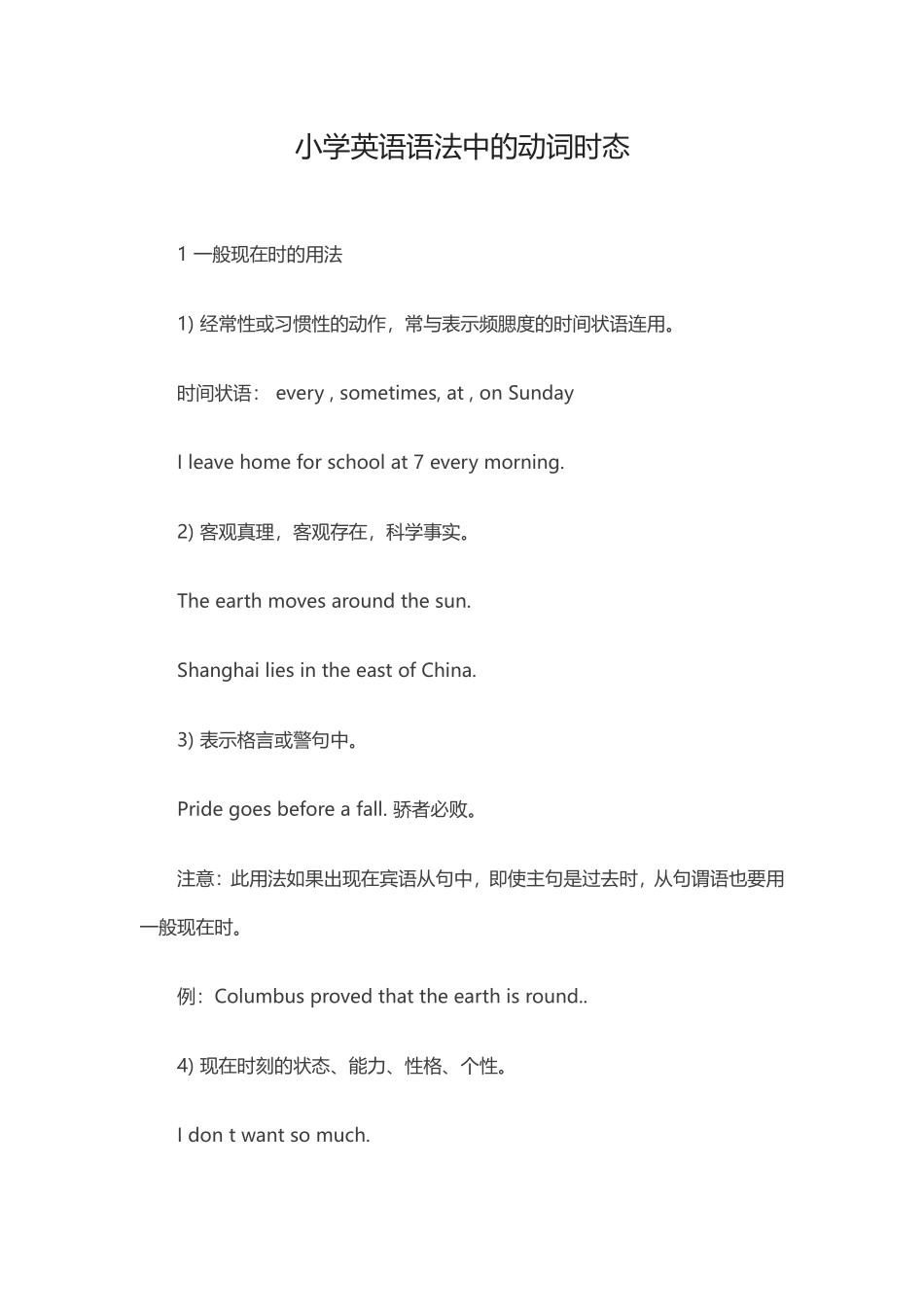 小学英语语法中的动词时态_第1页