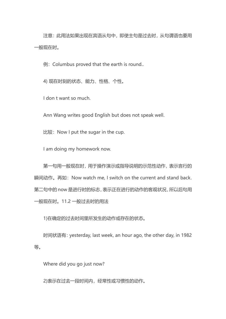 小学英语语法中的动词时态_第3页