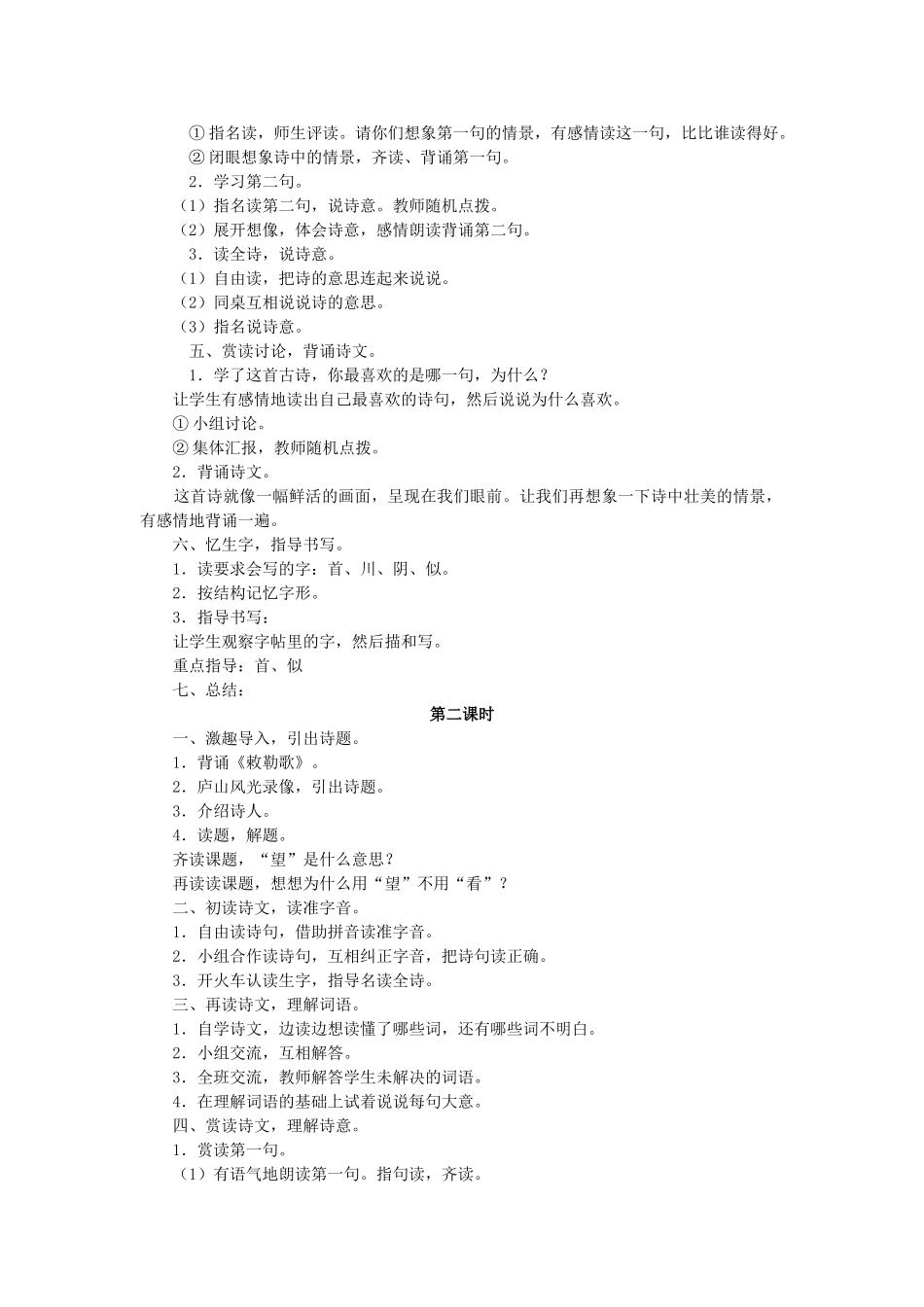 （秋季版）二年级语文上册 第2课 古诗二首（敕勒歌、望庐山瀑布）教案 语文S版-语文S版小学二年级上册语文教案_第2页