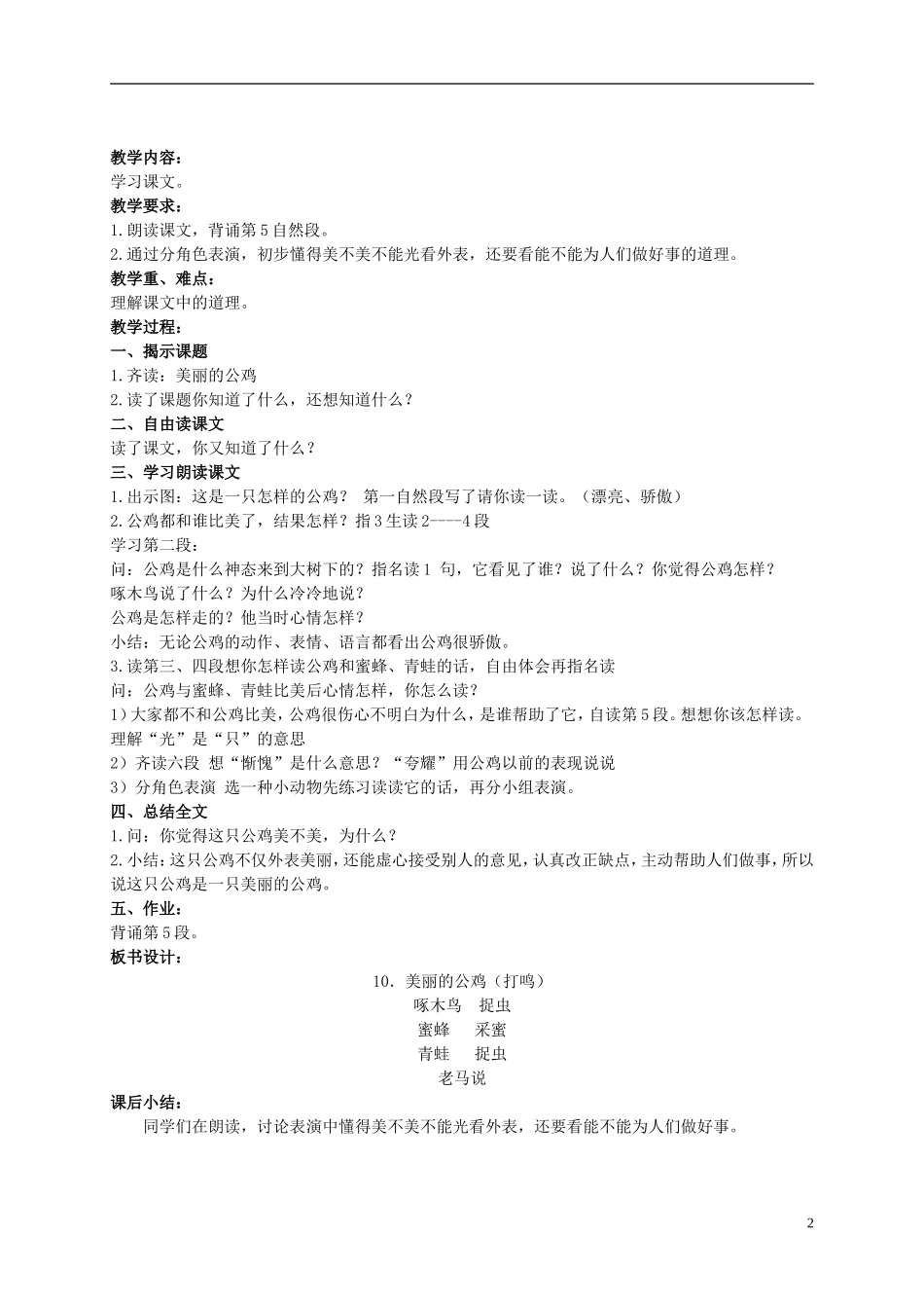二年级语文上册 美丽的公鸡 5教案 北京版_第2页
