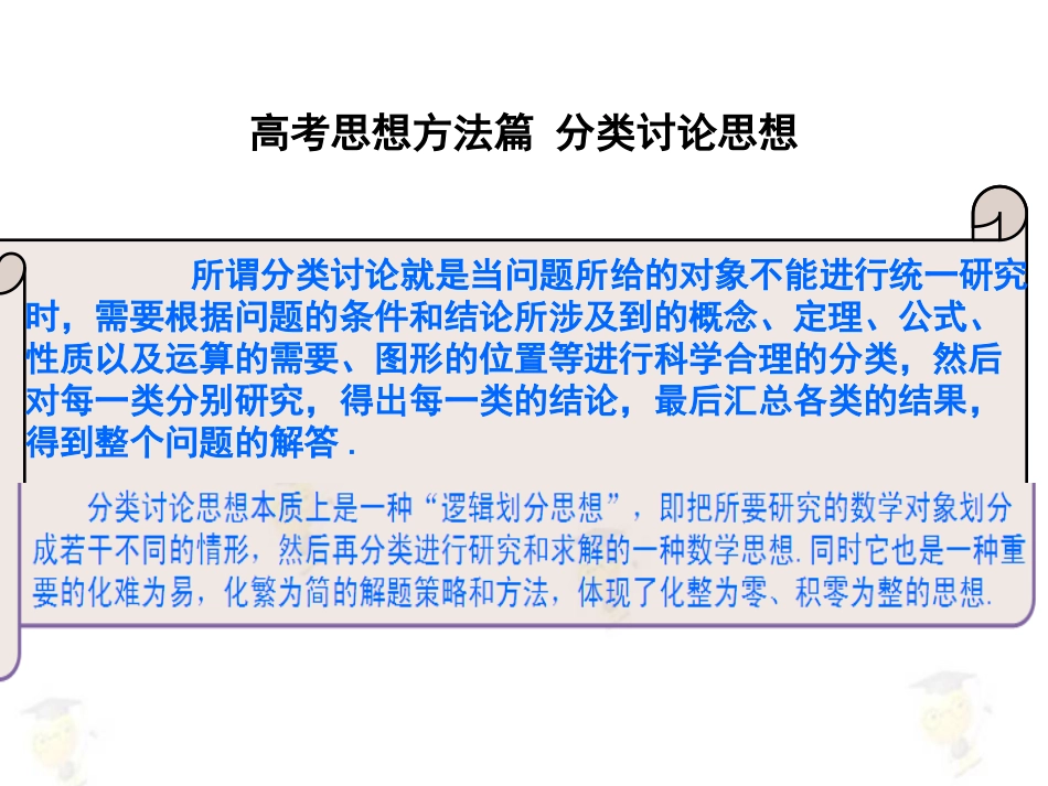 南莫中学高三数学专题复习策略专题分类讨论_第1页