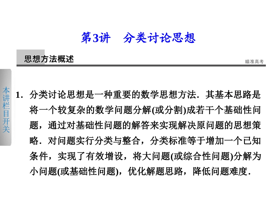 南莫中学高三数学专题复习策略专题分类讨论_第2页