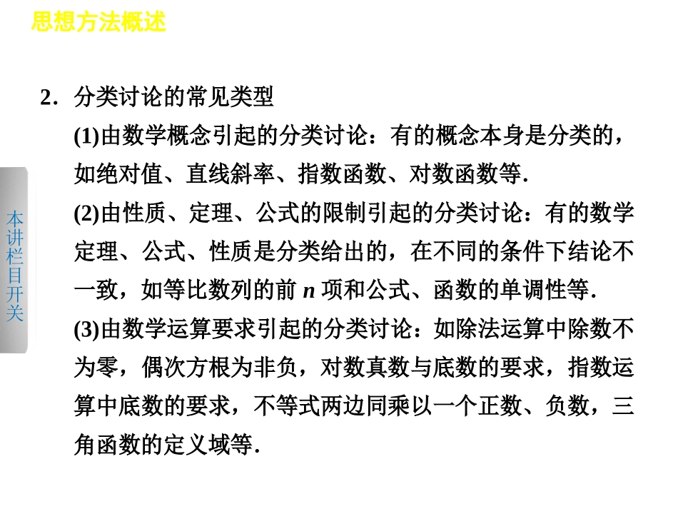 南莫中学高三数学专题复习策略专题分类讨论_第3页