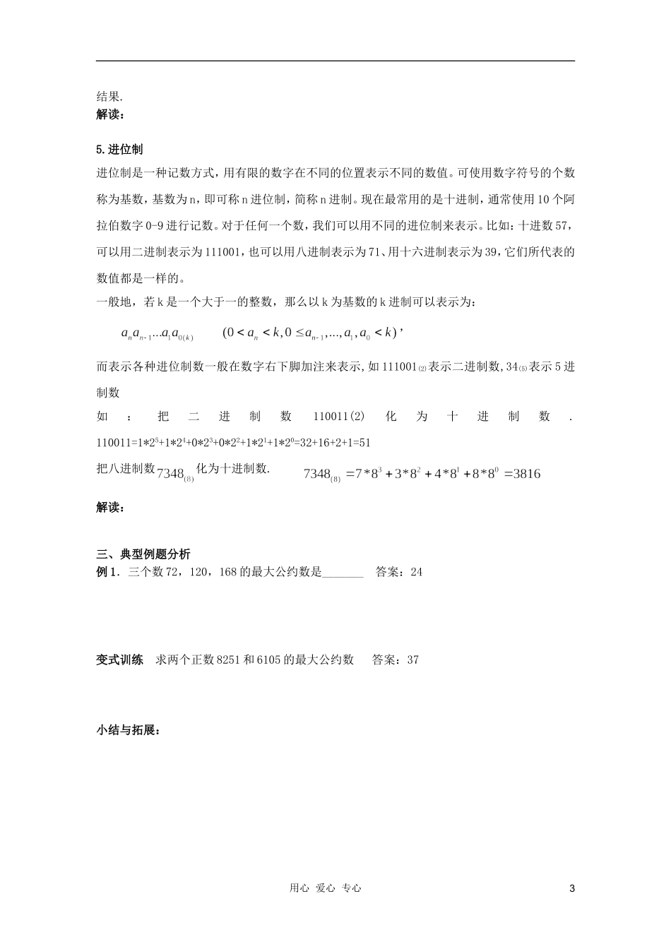 北京第十八中学高三数学第一轮复习 56 算法案例教学案（教师版）_第3页