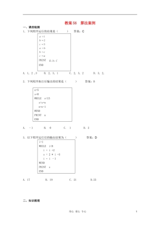 北京第十八中学高三数学第一轮复习 56 算法案例教学案（教师版）