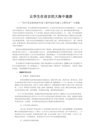 让学生在语言的大海中遨游严颖