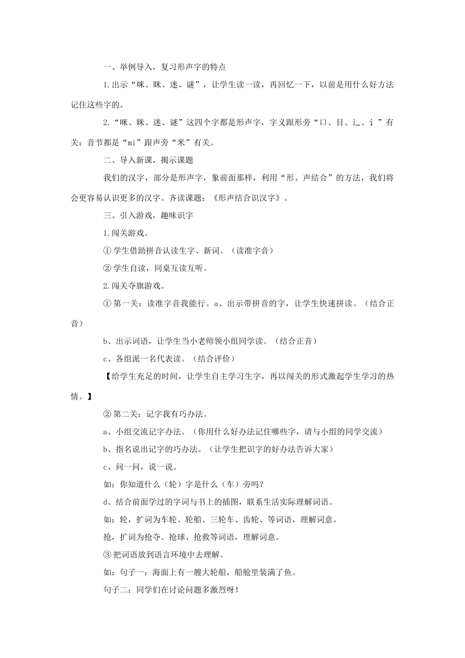 二年级语文下册 第二单元《识字一 形声结合识汉字》（第1课时）教学设计 语文S版-语文S版小学二年级下册语文教案_第2页