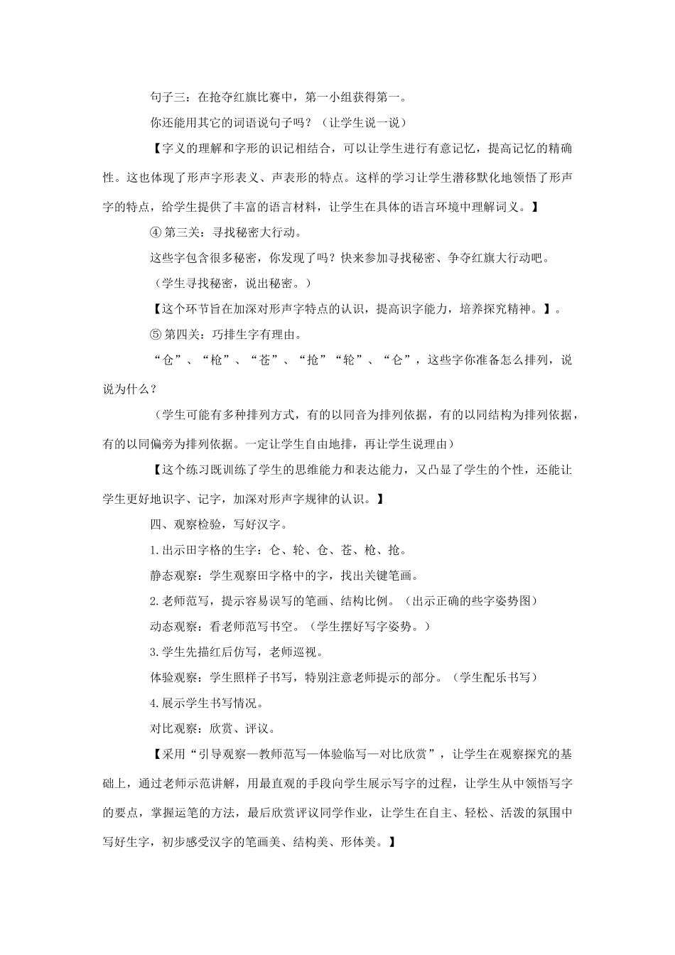 二年级语文下册 第二单元《识字一 形声结合识汉字》（第1课时）教学设计 语文S版-语文S版小学二年级下册语文教案_第3页