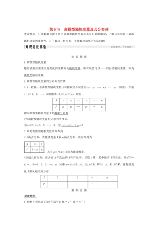 高考数学大一轮复习 第十章 计数原理、概率、随机变量及其分布 第6节 离散型随机变量及其分布列讲义 理（含解析）新人教A版-新人教A版高三全册数学教案