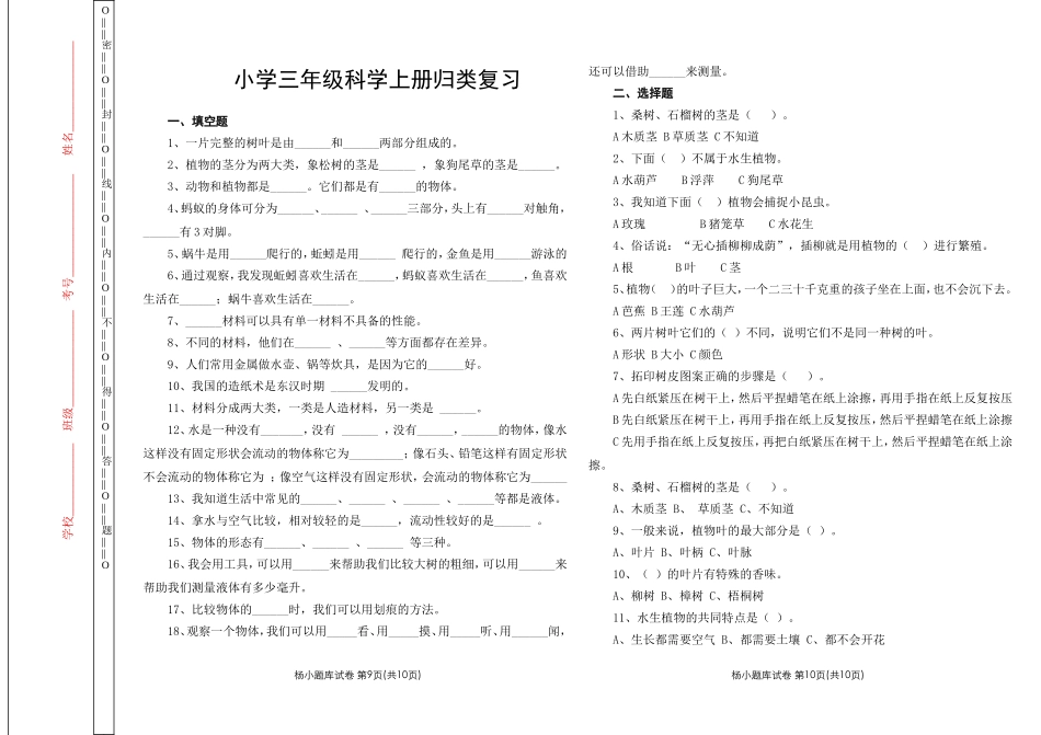 小学三年级科学上册归类复习_第1页