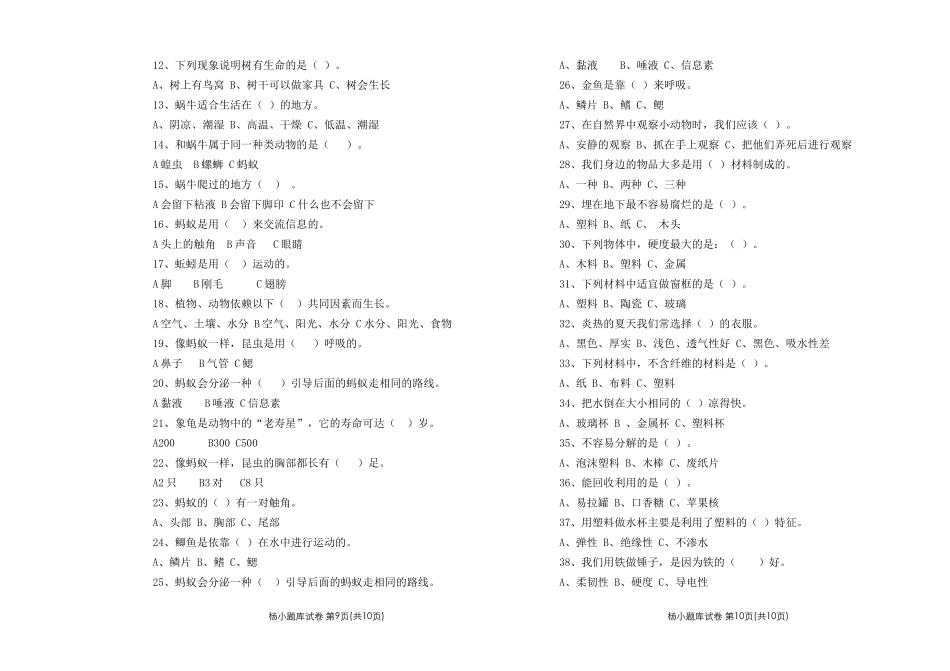 小学三年级科学上册归类复习_第2页