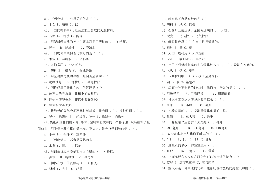 小学三年级科学上册归类复习_第3页