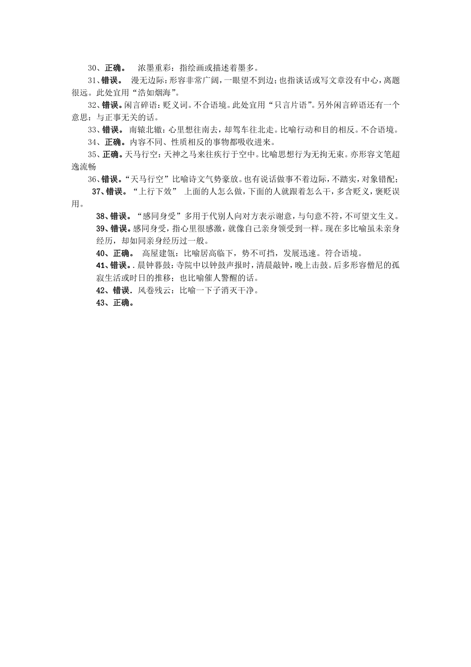 成语练习答案_第2页