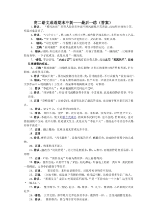 成语练习答案
