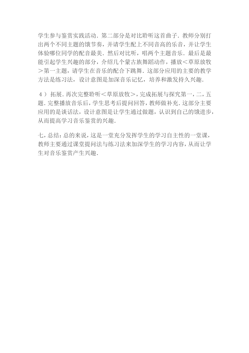音乐与人生说课稿_第3页