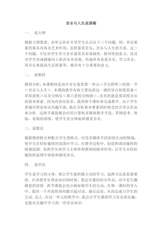 音乐与人生说课稿