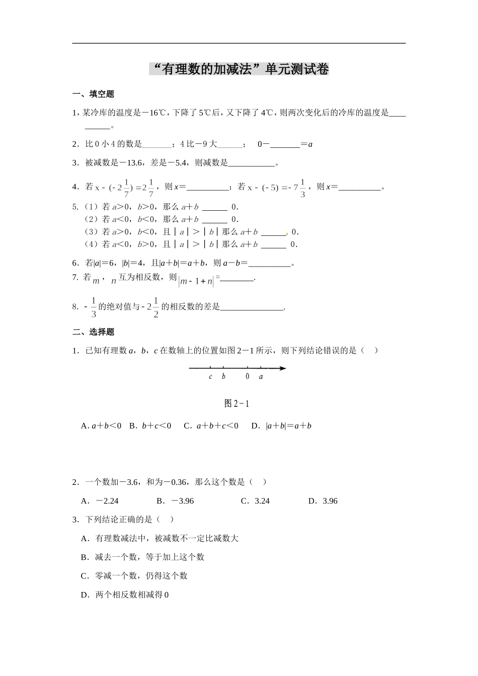加减混合复习_第1页