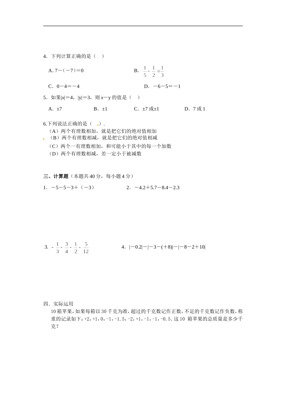 加减混合复习_第2页