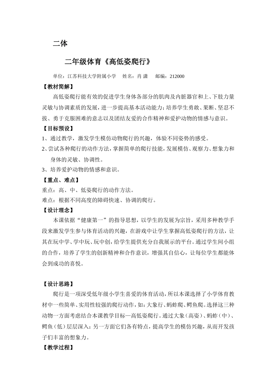 高低姿爬行(教学设计）_第1页