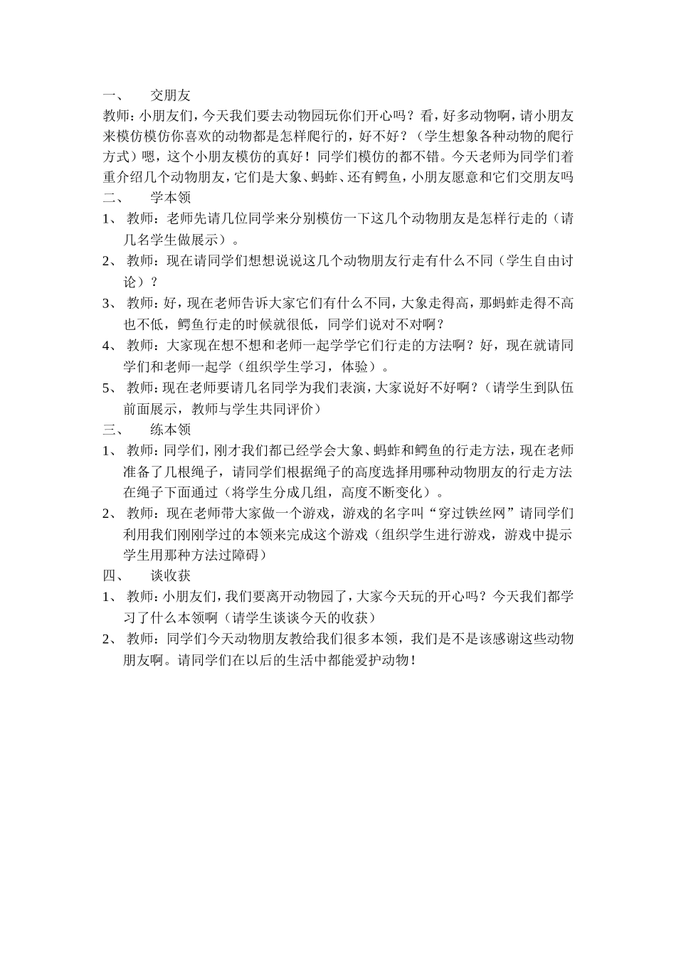 高低姿爬行(教学设计）_第2页